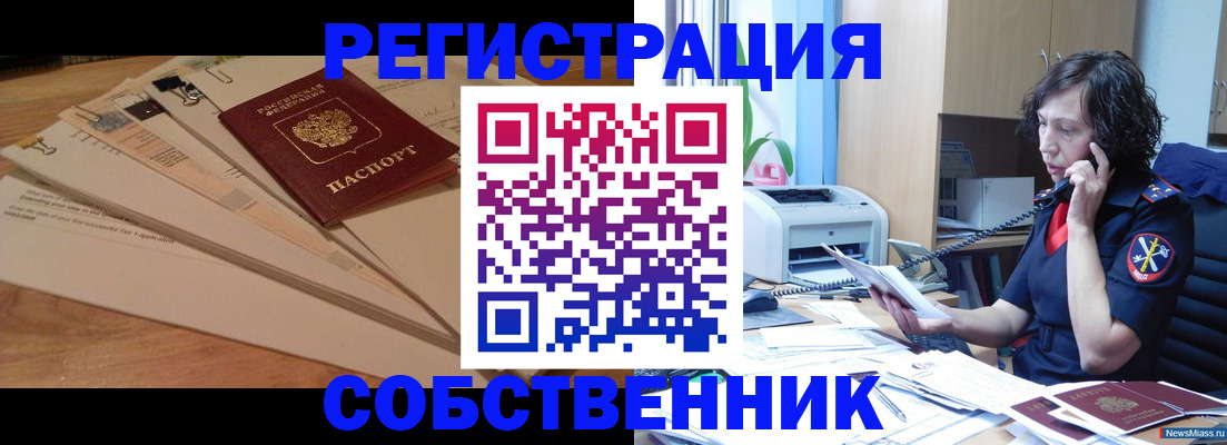 прописка штамп в Осе