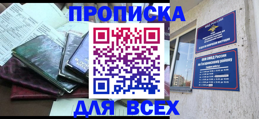 прописка поиск в Осе