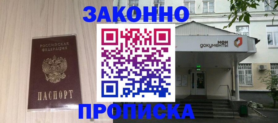 временная прописка в Осе
